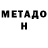 Метамфетамин мет Danil Kikvilashvili