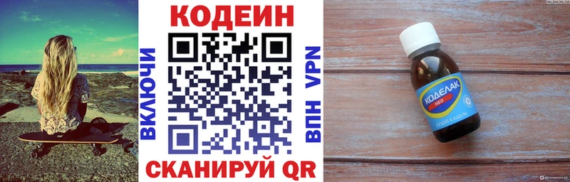 Кодеин напиток Lean (лин) Алзамай